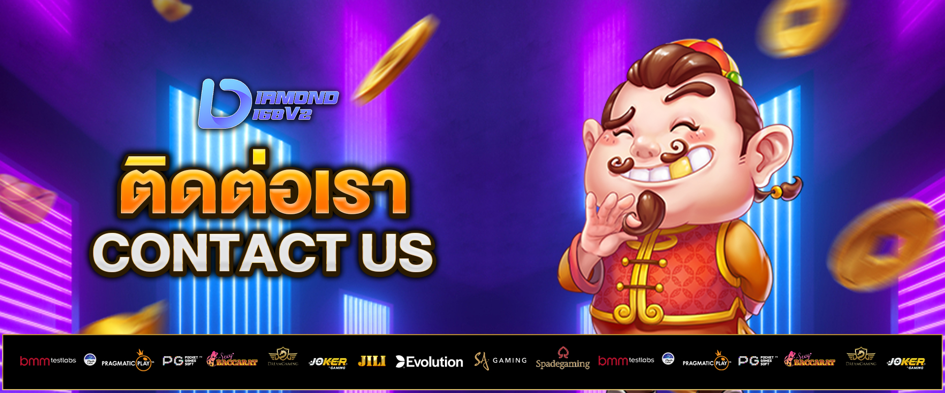 ติดต่อเรา