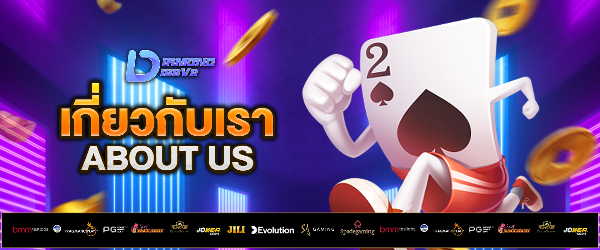 เกี่ยวกับเรา